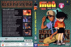DCR061-Conan โคนัน เดอะซีรี่ ปี087